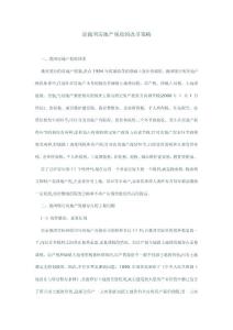 論我國房地產稅收的改革策略