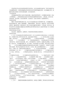 設備管理的分類