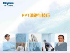 PPT演講與技巧