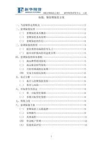 金屬銅套期保值方案