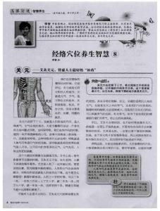 经络穴位养生智慧