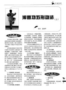 浑圆功五形动法（上）