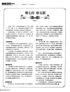 观七窍 察五脏