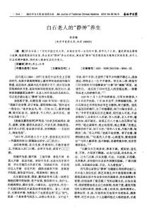 白石老人的“静神”养生