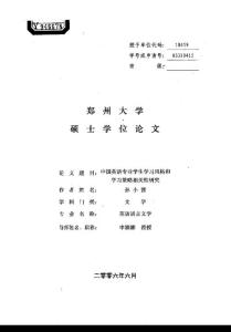 英語語言文學(xué)畢業(yè)論文中國英語專業(yè)學(xué)生學(xué)習(xí)風(fēng)格和學(xué)習(xí)策略相關(guān)性研究