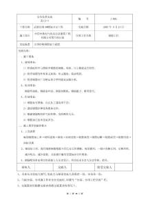 钢筋加工技术交底