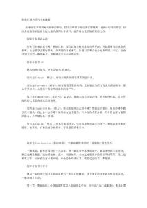 如何写创业策划书