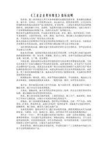 《工業企業用水情況》指標說明