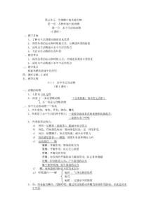 初中生物八年级上册教案