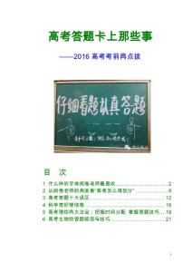 高考生物冲刺：规范答题夺高分