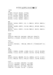 中学生必背古诗词50首