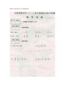 2016年天津市和平区小升初数学试卷