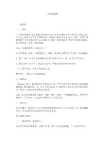 四年级数学三角形的特性说课稿