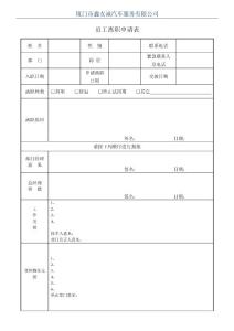 員工離職申請表+離職交接清單