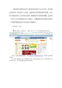 淘寶購物的訣竅