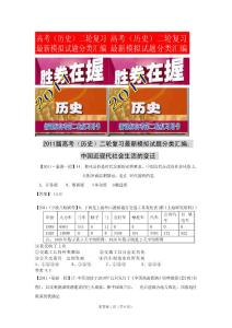 2011届高考（历史）二轮复习最新模拟试题分类汇编：中国近现代社会生活的变迁