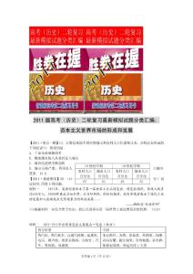 2011届高考（历史）二轮复习最新模拟试题分类汇编：资本主义世界市场的形成和发展