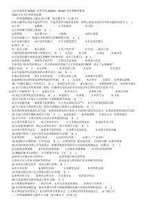 《公共政策試題