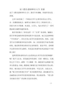 讀《漂亮老師和壞小子》有感