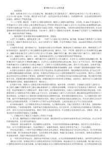 【申論熱點：老齡化】