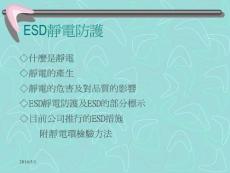 ESD靜電防護(hù)