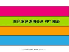 陈述说明关系图表PPT（10P)