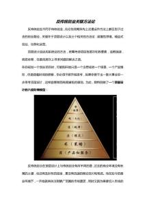 反传统创业关键方法论