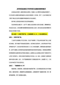 反传统创业模式_针对传统行业里的诟病和痛点