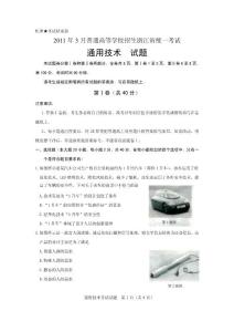 2011年3月浙江通用技術高考試卷-1