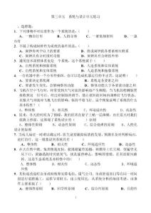 第三章系統與設計單元練習