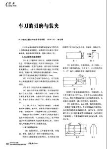車刀的刃磨與裝夾