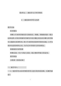 湘教版小學(xué)科學(xué)六年級(jí)下冊教案