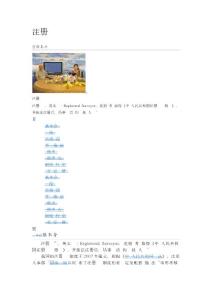 注冊測繪師資格考試及說明