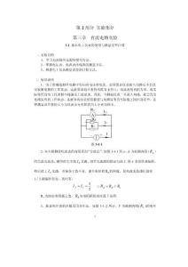 (生物學(xué)院用書)電工技術(shù)實(shí)驗(yàn)指導(dǎo)書