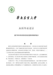 -基于單片機(jī)的步進(jìn)電機(jī)控制系統(tǒng)的設(shè)計(jì) (1)