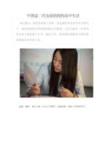 中國富二代女孩的紐約高中生活