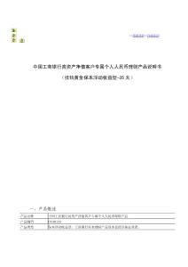 中國工商銀行高資產凈值客戶專屬個人人民幣理財產品說明書