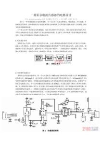 一種霍爾電流傳感器的電路設(shè)計(jì)
