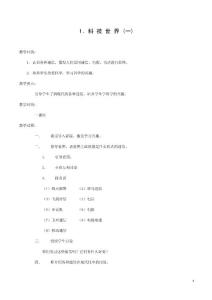 二年级科技教案