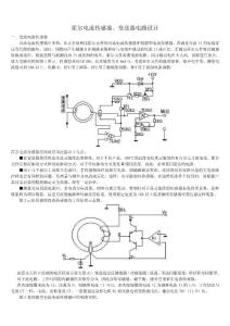 霍爾電流傳感變送器電路設(shè)計(jì)