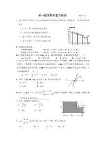 初一第二學期數學期末復習檢測