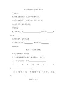 初三年級物理《功率》導學案