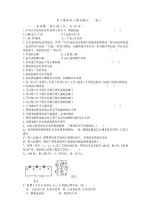 初三物理单元测试题五 电压