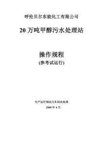 污水處理站操作規(guī)程