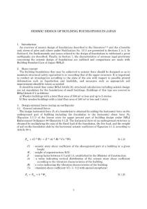 日本建筑基礎(chǔ)抗震設(shè)計