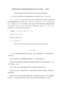 深圳经济特区前海深港现代服务业合作区条例