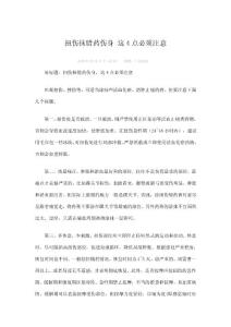 扭傷抹錯藥傷身 這4點必須注意