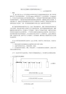 設計自己的嵌入式操作系統內核之三