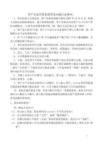 資產(chǎn)信息系統(tǒng)常見問題