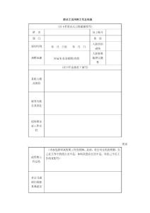 新員工試用期考核表